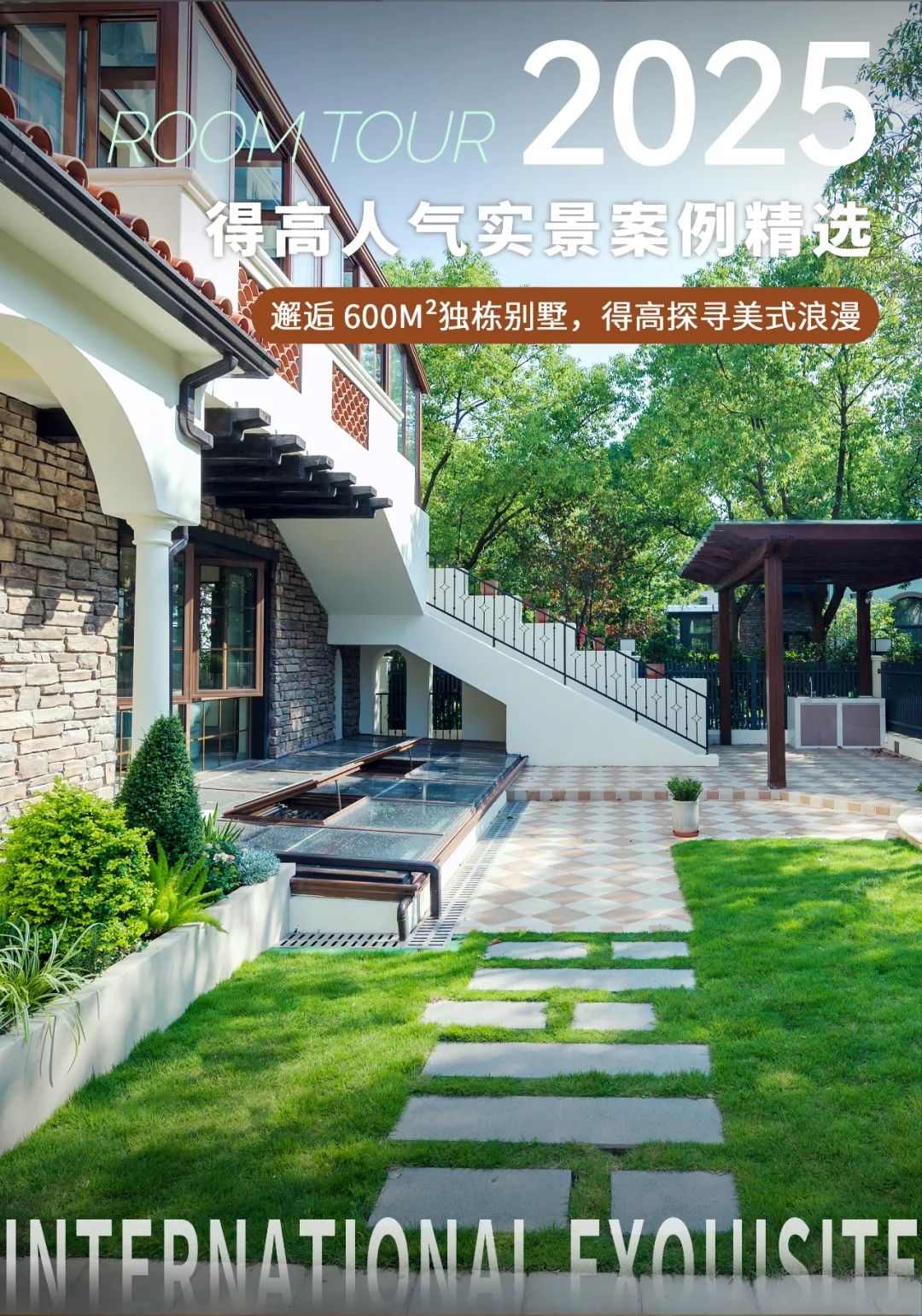 得高案例實拍|邂逅 600m2獨棟別墅，得高探尋美式浪漫